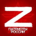 ПАТРИОТЫ РОССИИ
