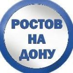 Наш Ростов | новости Ростова-на-Дону