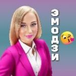 Анимированные эмодзиЭмодзи на заказ Обучение