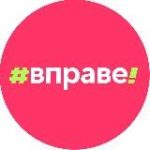 Правовое просвещение | #ВПРАВЕ