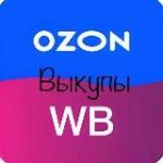 ТОВАР WB/OZON за отзывы и рекламу