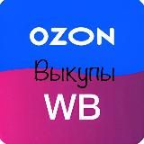 ТОВАР WB/OZON за отзывы и рекламу