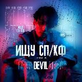 ИЩУ КФ/ВЗᵛᶦᵖ