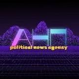 АНП – агентство новостей политики