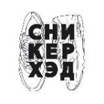 СНИКЕРХЭД | Главные по кроссам