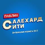 Салехард Сити