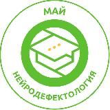 Нейродефектология