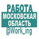 МОСКОВСКАЯ ОБЛАСТЬ Работа