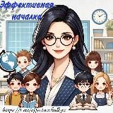 Эффективная началка