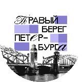Правый берег Петербурга Z