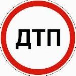 ДТП и ЧП МОСКВА и МО