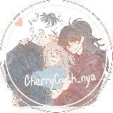 Вишнёвый Краш | Cherry Crush