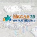 МАОУ СОШ №39 им.Н.И.Шарина г. Якутска