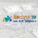 МАОУ СОШ №39 им.Н.И.Шарина г. Якутска