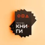 Что-то про Книги