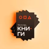Что-то про Книги