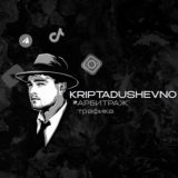 𝐊𝐑𝐈𝐏𝐓𝐀𝐃𝐔𝐒𝐇𝐄𝐕𝐍𝐎 арбитраж