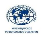 Краснодарское региональное отделение Русского геогра