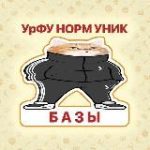 Базы Андеграунд УрФУ