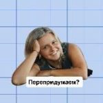 Полищук. Карьерная проводница
