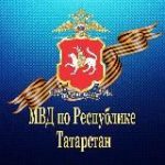 МВД по РТ