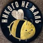 Человек-оркестр / Дима Нарайкин