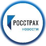 🅿 Росстрах Новости