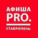 Афиша Pro. Ставрополь