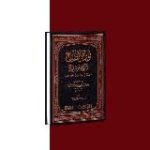 Нур аль-Идах