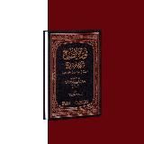 Нур аль-Идах