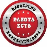 ВАКАНСИИ В НОВОСИБИРСКЕ