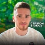 С ПАВЛОМ В ПЛЮСЕ ™