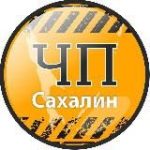 ЧП Сахалин