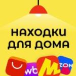 Находки для дома