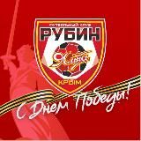 ФК «Рубин Ялта» /// FC «Rubin Yalta»