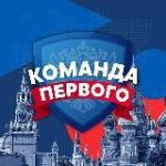 Команда первого