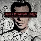 Профсоюзы 90-х основной канал