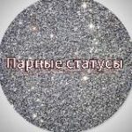 𝒫𝒶𝓇𝓃𝓎ℯ 𝓈𝓉𝒶𝓉𝓊𝓈𝓎