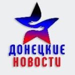 Донецкие Новости