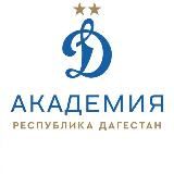 Дагестан – Академия «Динамо» им. Л. И. Яшина