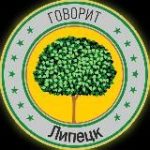 Липецк Говорит