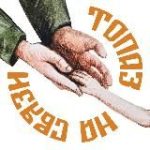 Благотворительный фонд «Топаз на связи»