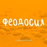 ФЕОДОСИЯ – ЖИЛЬЕ И ОТДЫХ