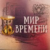 Музей “МИР ВРЕМЕНИ” город Нерюнгри