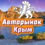 Авторынок Симферополь /Севастополь / Крым