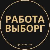 Вакансии в Выборге