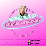 Корейский с Миссис Леночкой