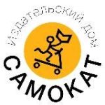 Издательство Самокат
