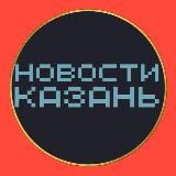 НОВОСТИ КАЗАНЬ типичная подслушано чп