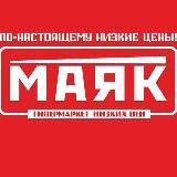 ГМ “МАЯК” Благовещенск, ул.Театральная 251